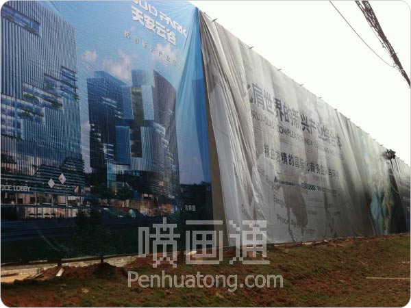 深圳喷绘喷画通-与天安云谷项目筹划组合作为其制作围挡广告