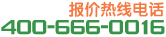 电话热线